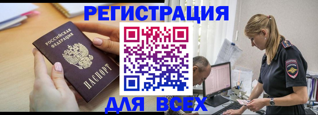 где прописаться в Миассе