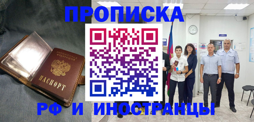 прописка регистрация в Миассе