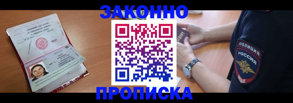 прописка для школы в Миассе