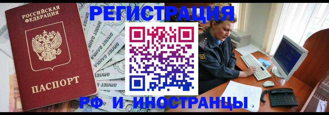 временная прописка в Миассе